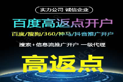 搜索开户返点政策对商家的影响及案例